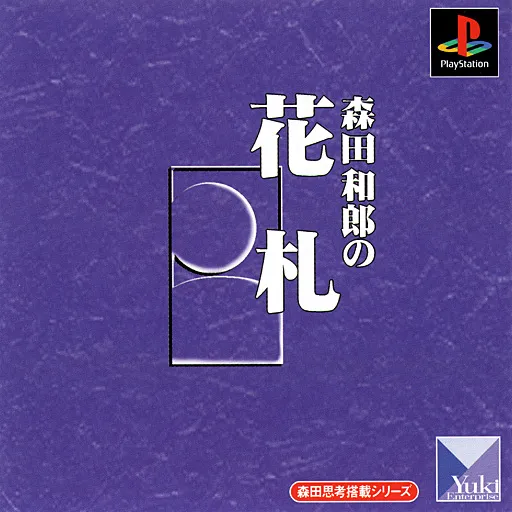 Morita Kazurou no Hanafuda (Japan)